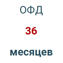 Код активации (Платформа ОФД) 36 мес. в Красноярске
