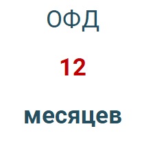 Код активации (Платформа ОФД) 1 год в Красноярске