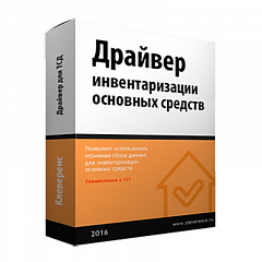 Инвентаризация ОС для «1С:Бухгалтерия» в Красноярске