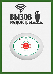 Табличка  "Вызов медсестры" (вертикальная) в Красноярске